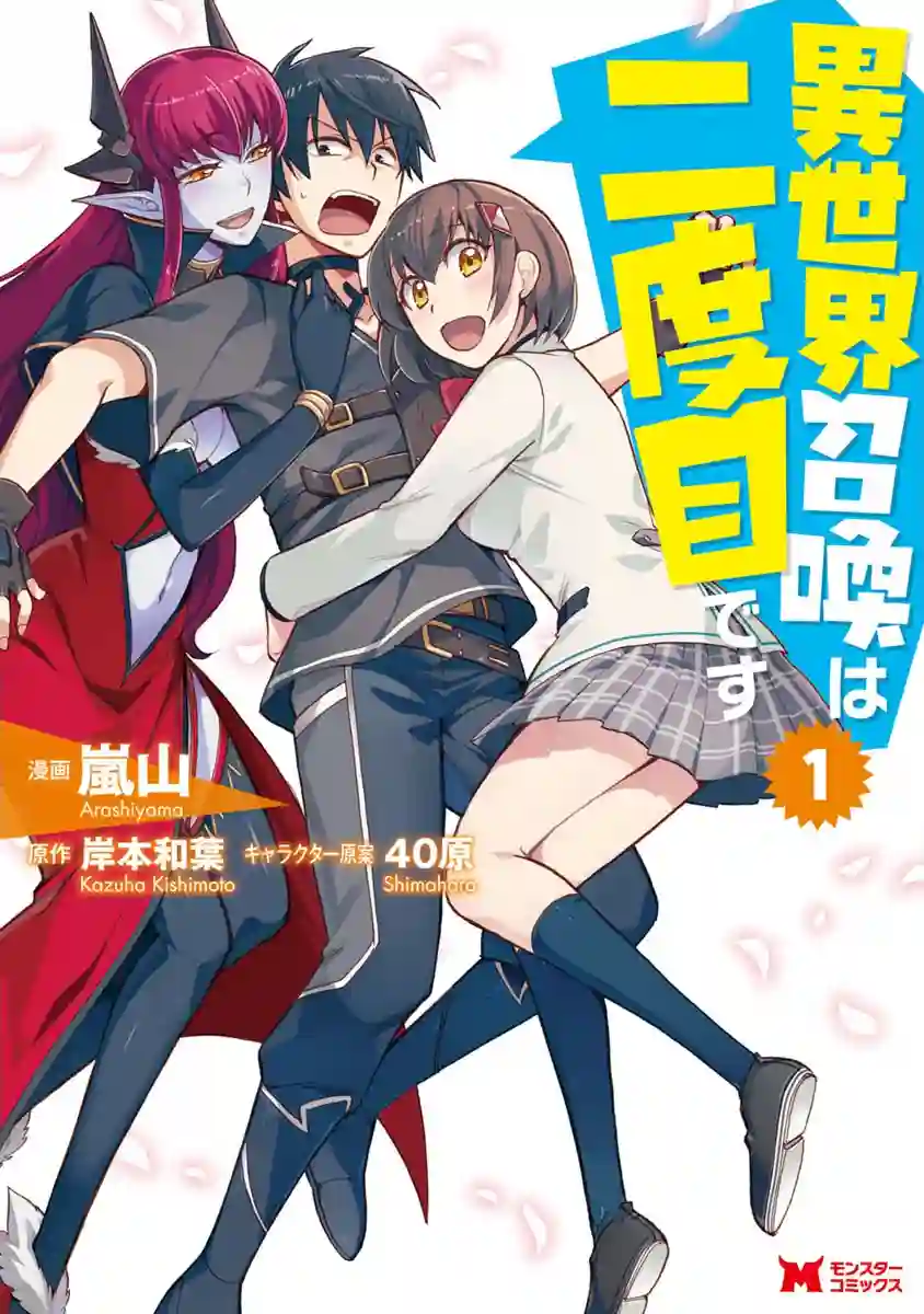 第二次被异世界召唤第01话