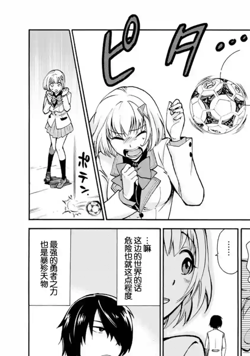 第二次被异世界召唤第01话