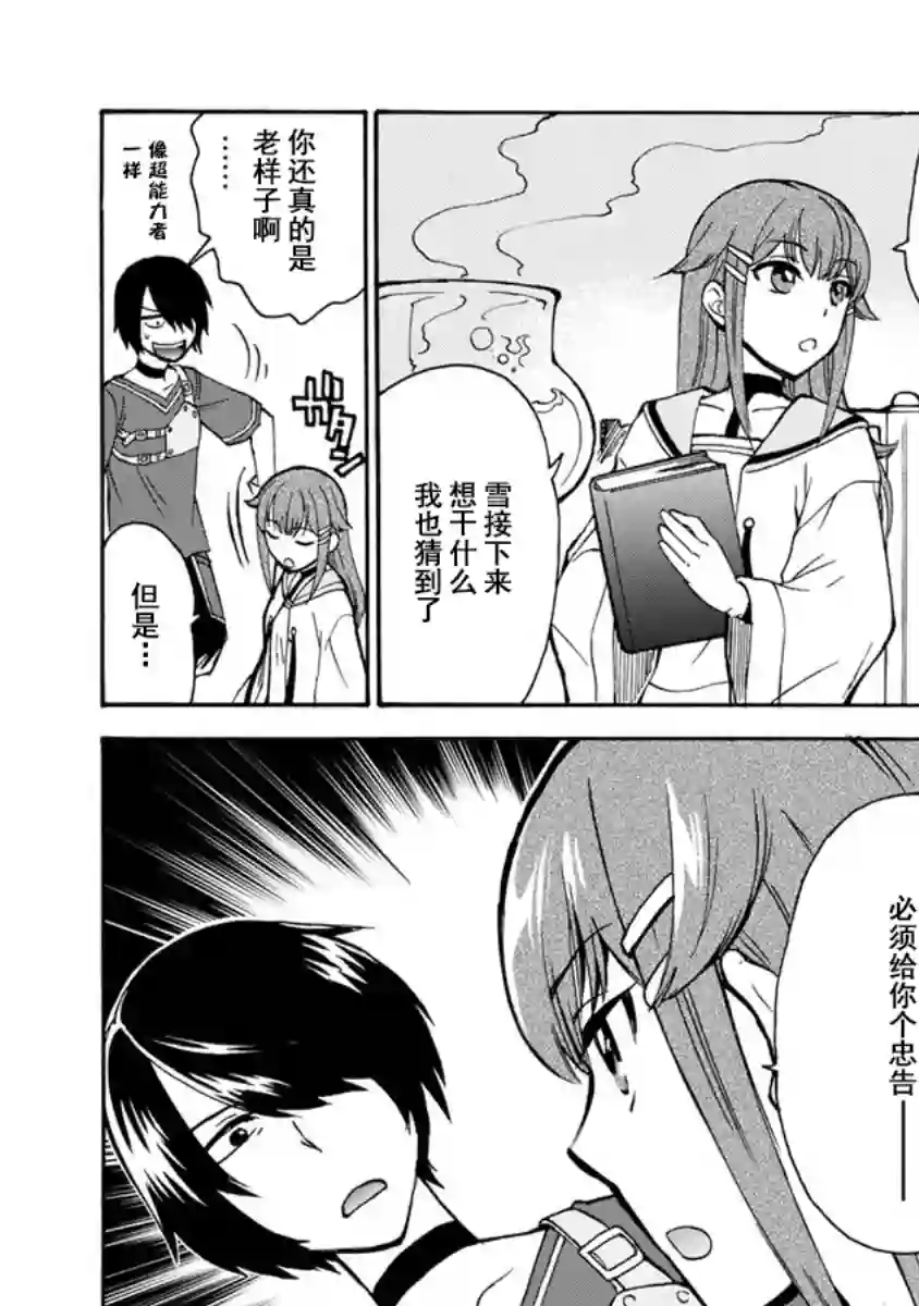 第二次被异世界召唤第01话