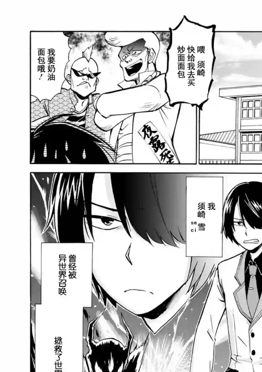 第二次被异世界召唤第01话