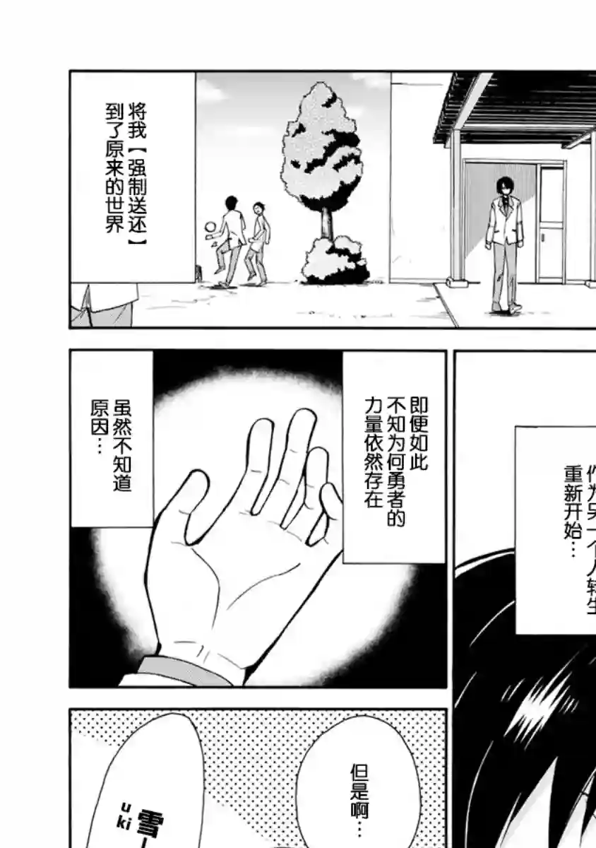 第二次被异世界召唤第01话
