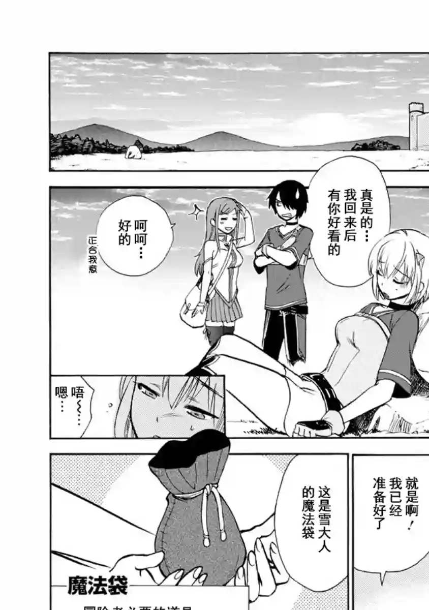 第二次被异世界召唤第02话