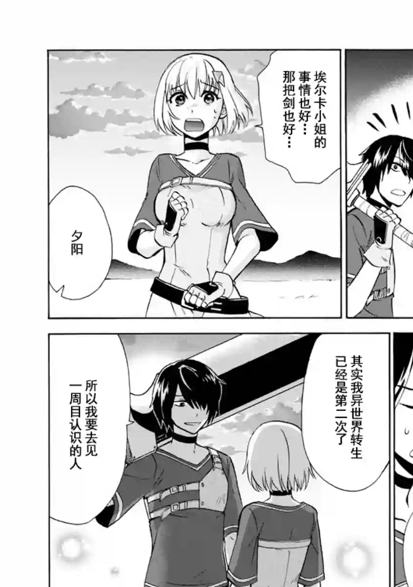 第二次被异世界召唤第02话