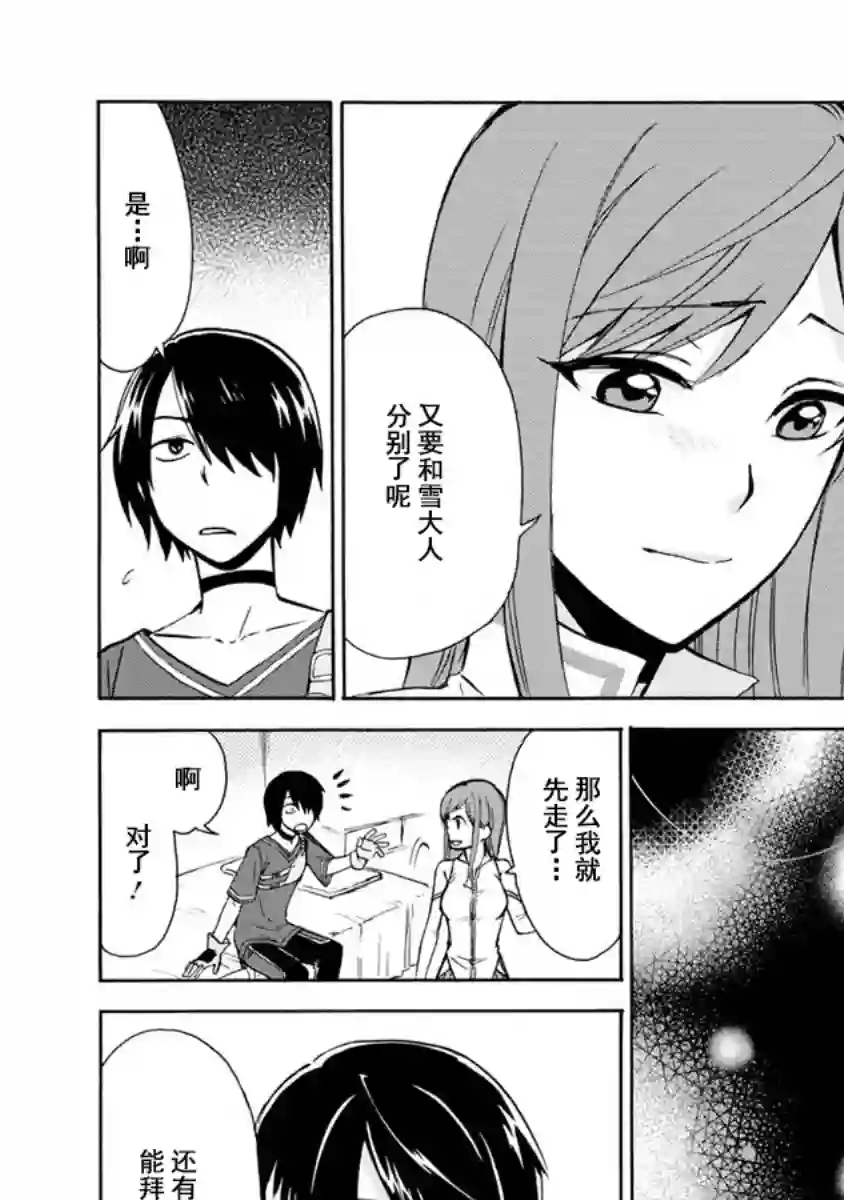第二次被异世界召唤第02话
