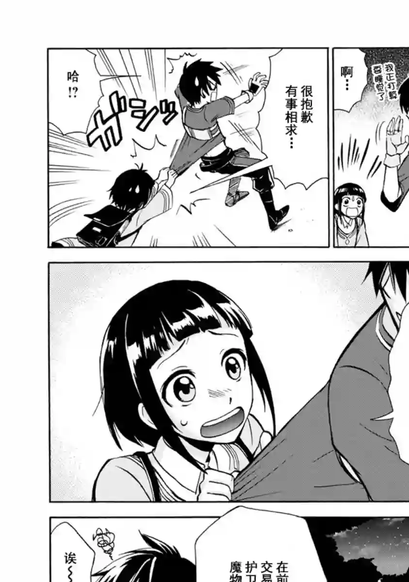 第二次被异世界召唤第02话