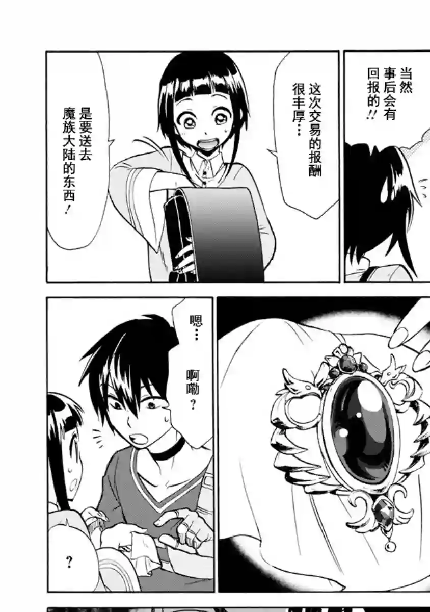 第二次被异世界召唤第02话
