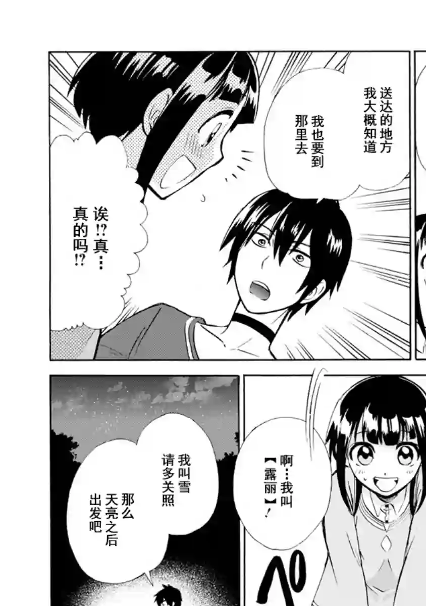 第二次被异世界召唤第02话