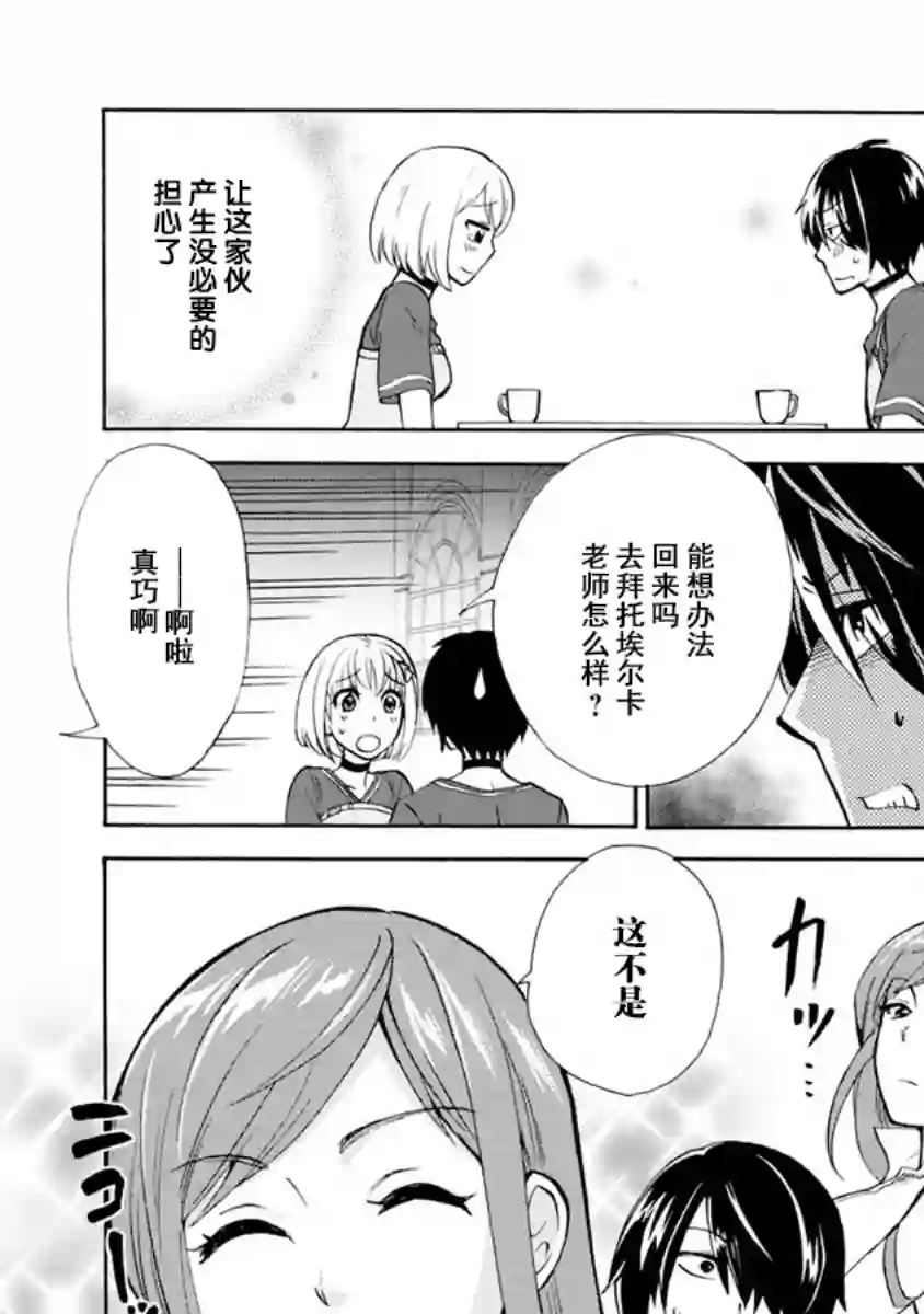 第二次被异世界召唤第02话