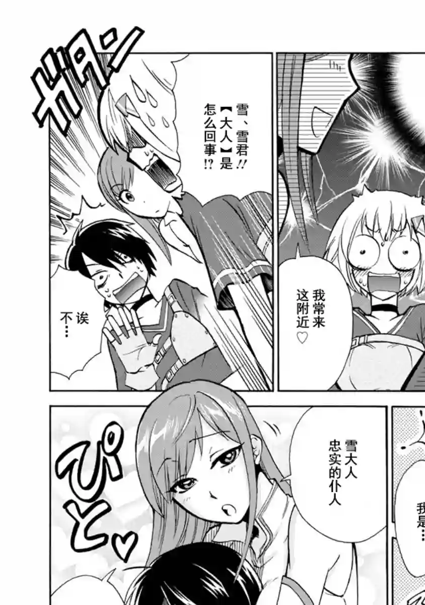 第二次被异世界召唤第02话