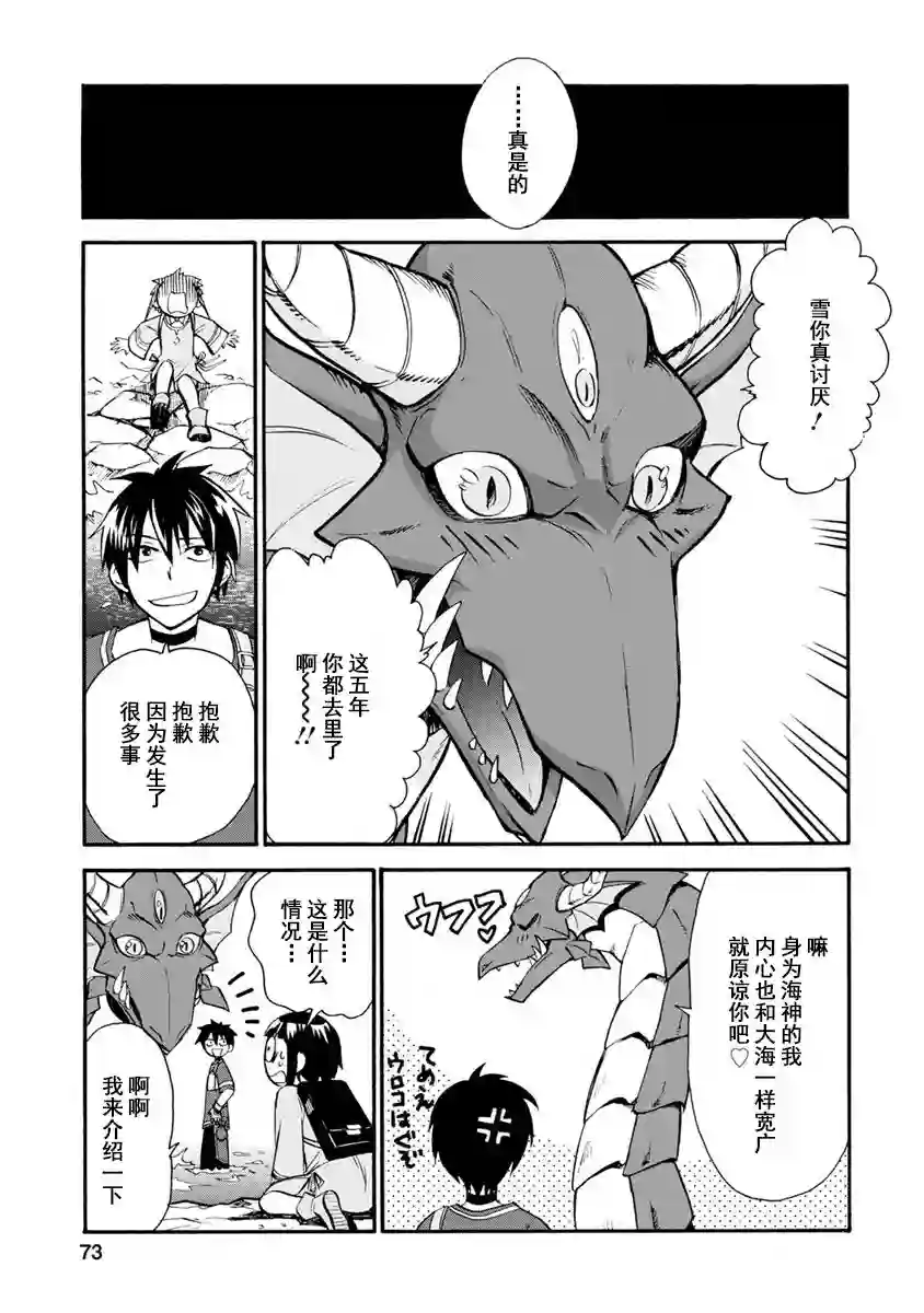 第二次被异世界召唤第03话