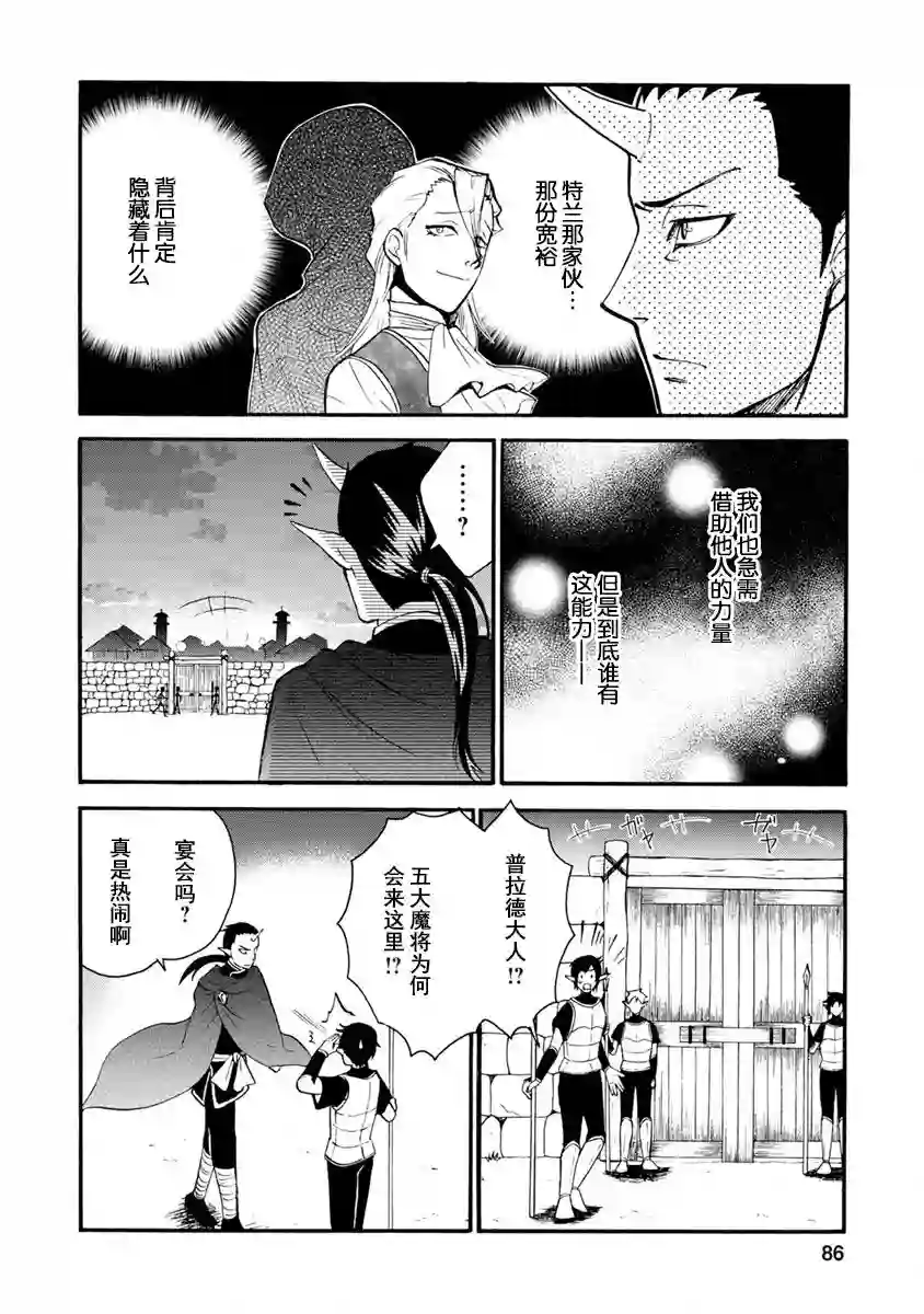第二次被异世界召唤第03话