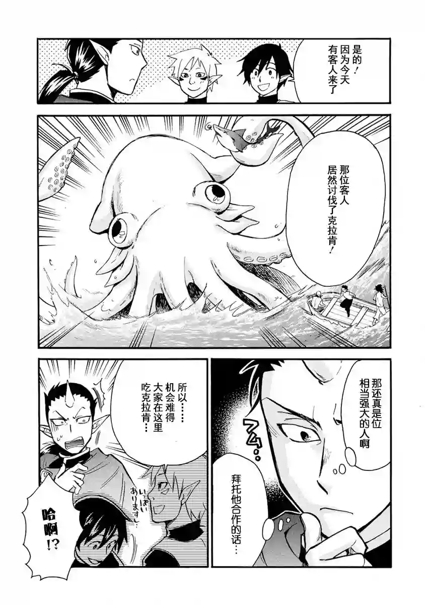 第二次被异世界召唤第03话