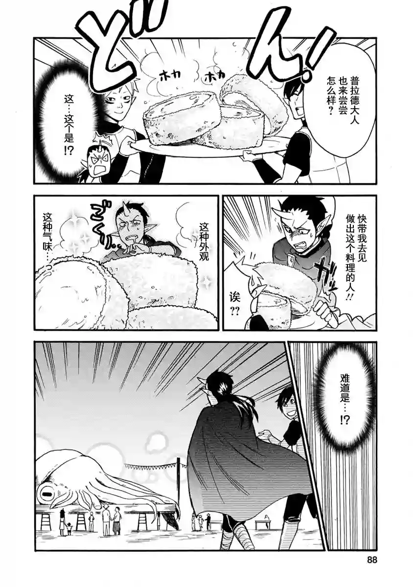 第二次被异世界召唤第03话