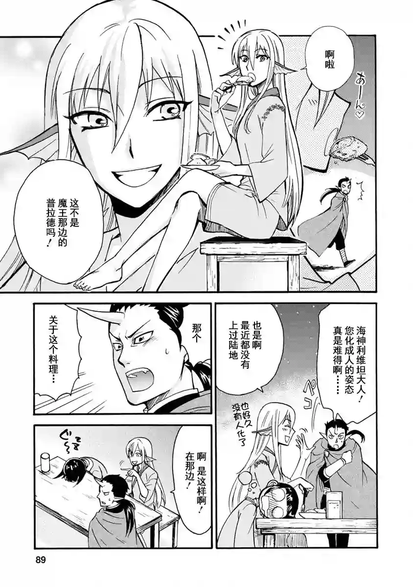 第二次被异世界召唤第03话