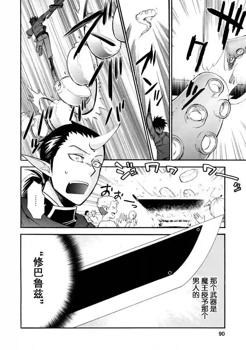 第二次被异世界召唤第03话