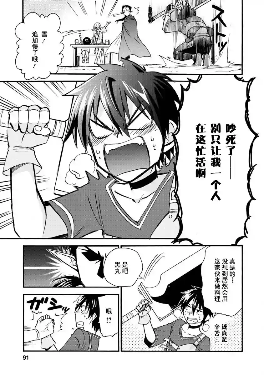第二次被异世界召唤第03话
