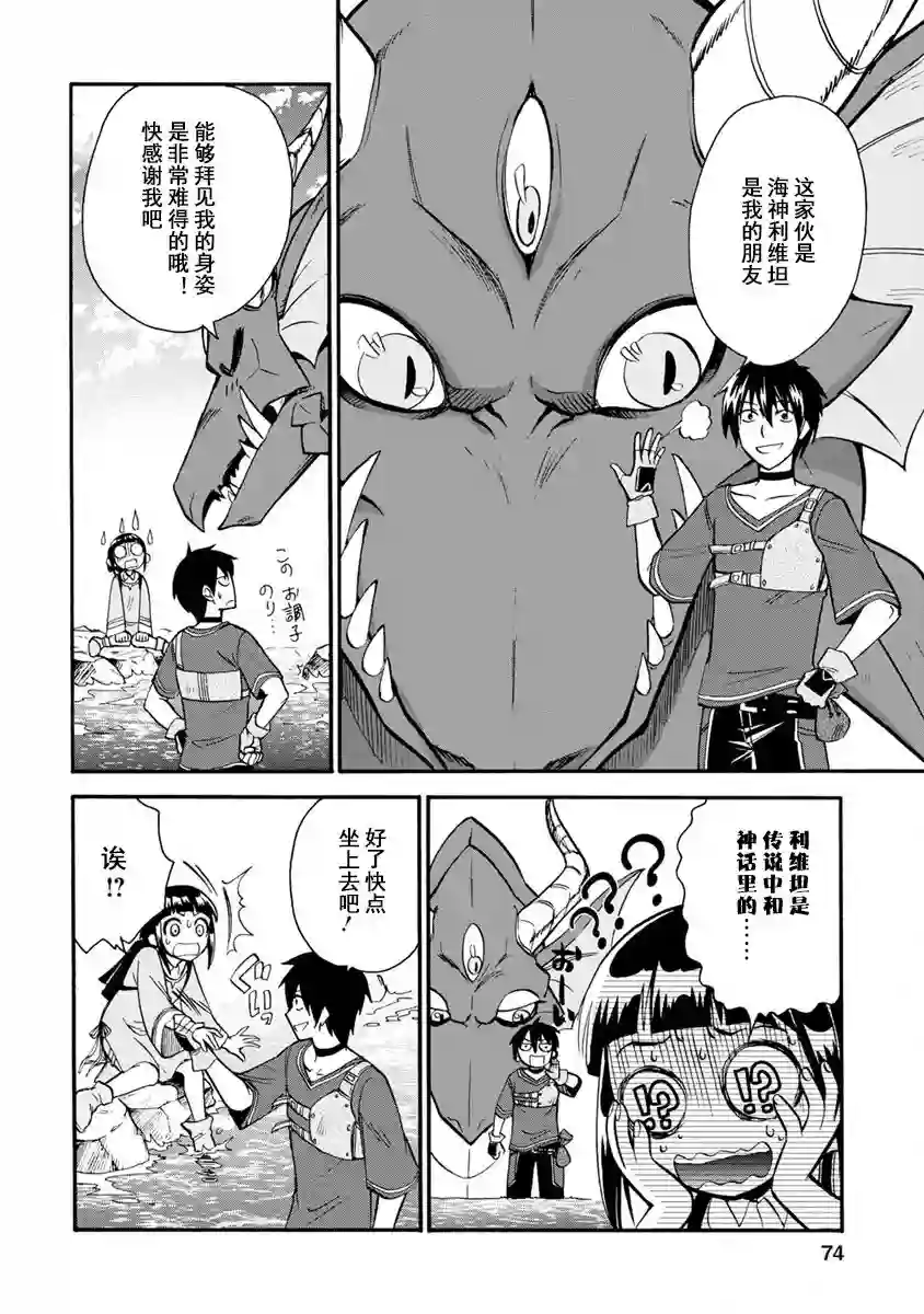 第二次被异世界召唤第03话