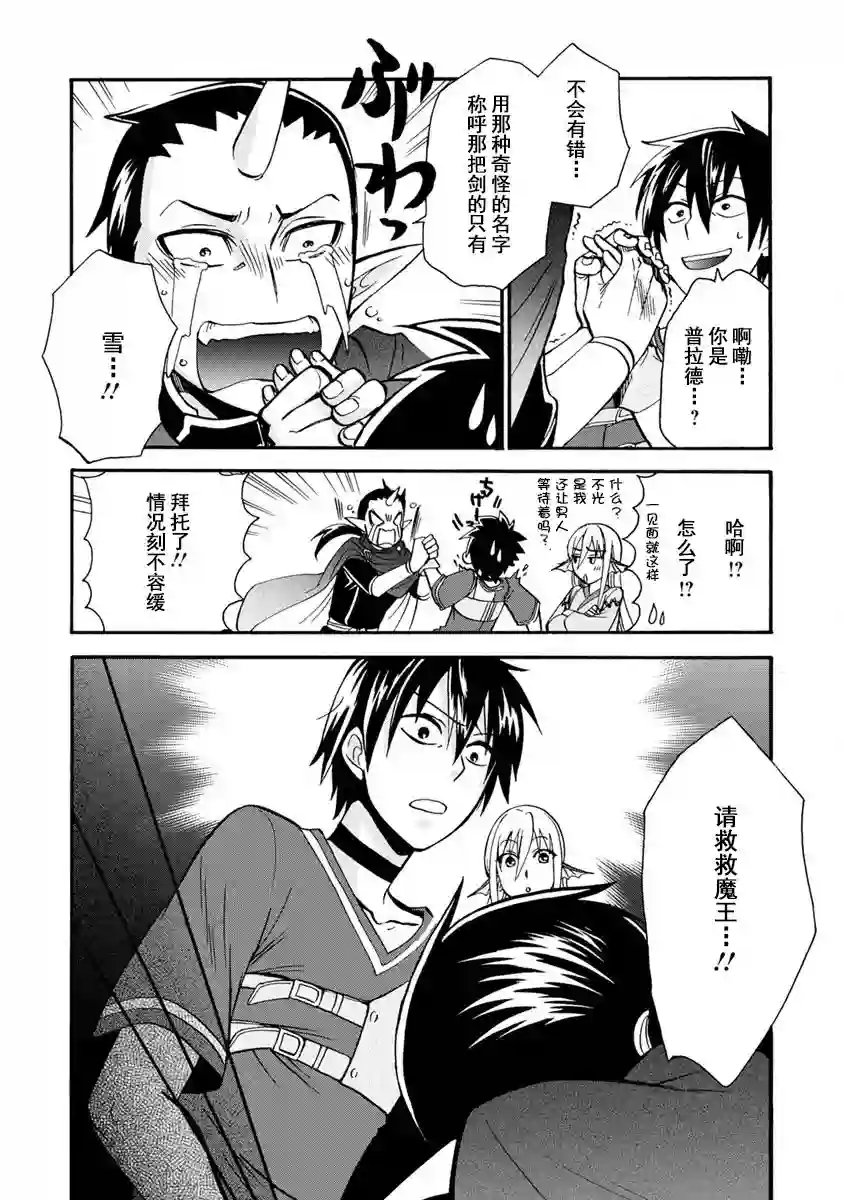 第二次被异世界召唤第03话