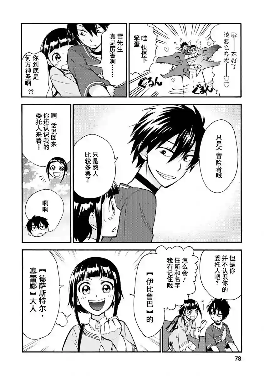 第二次被异世界召唤第03话