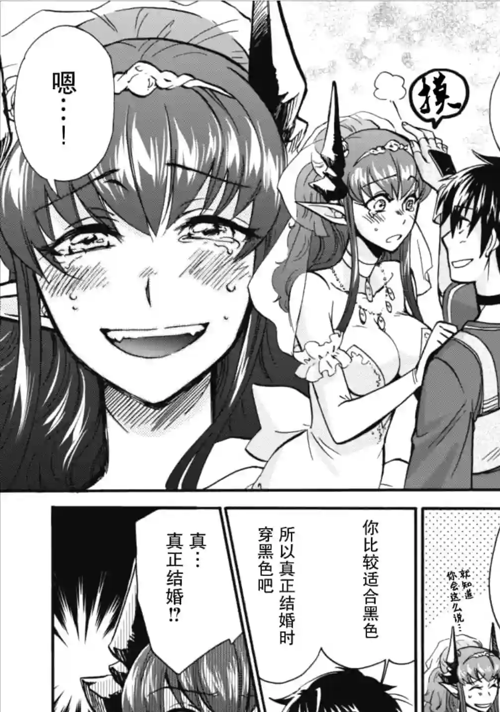 第二次被异世界召唤第04话