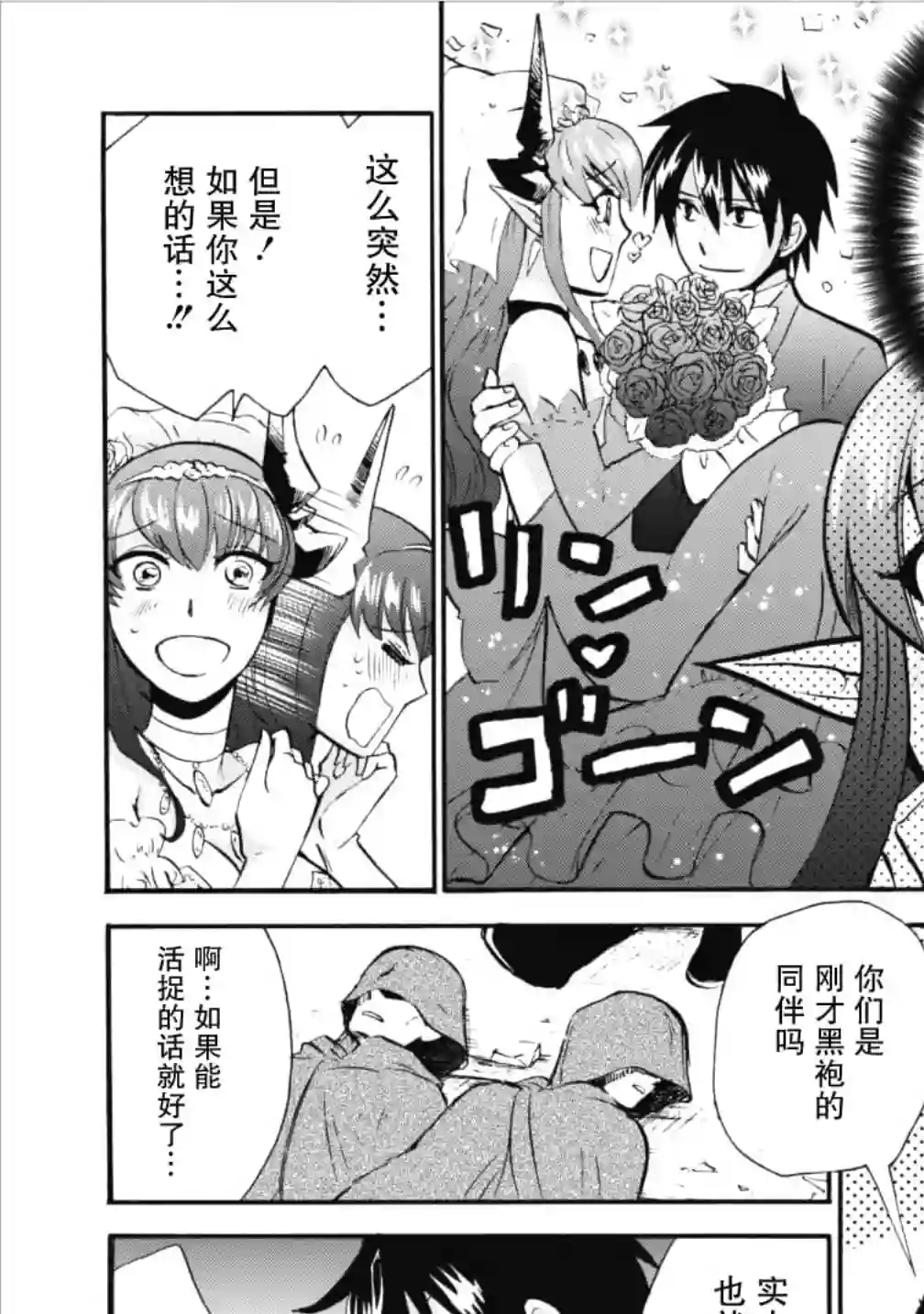 第二次被异世界召唤第04话