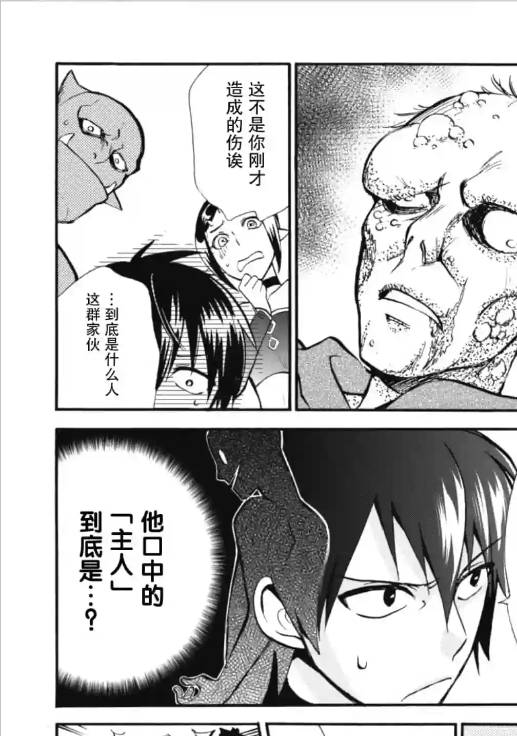 第二次被异世界召唤第04话