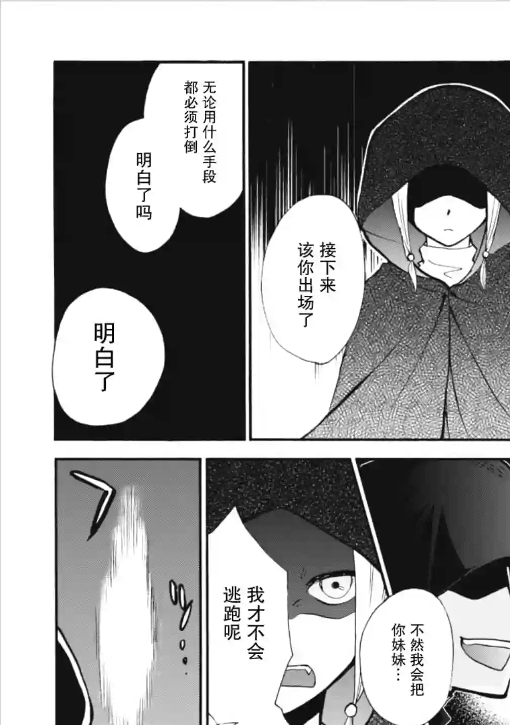 第二次被异世界召唤第04话