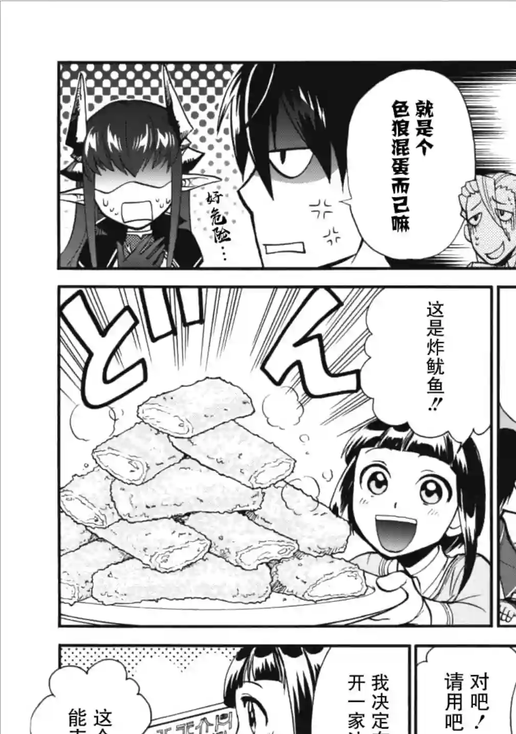 第二次被异世界召唤第04话