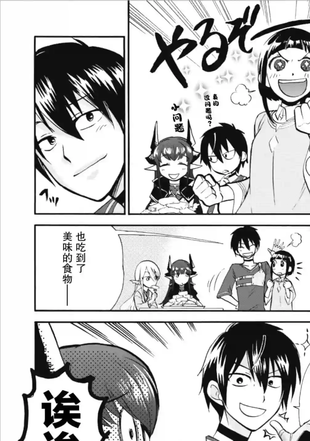 第二次被异世界召唤第04话