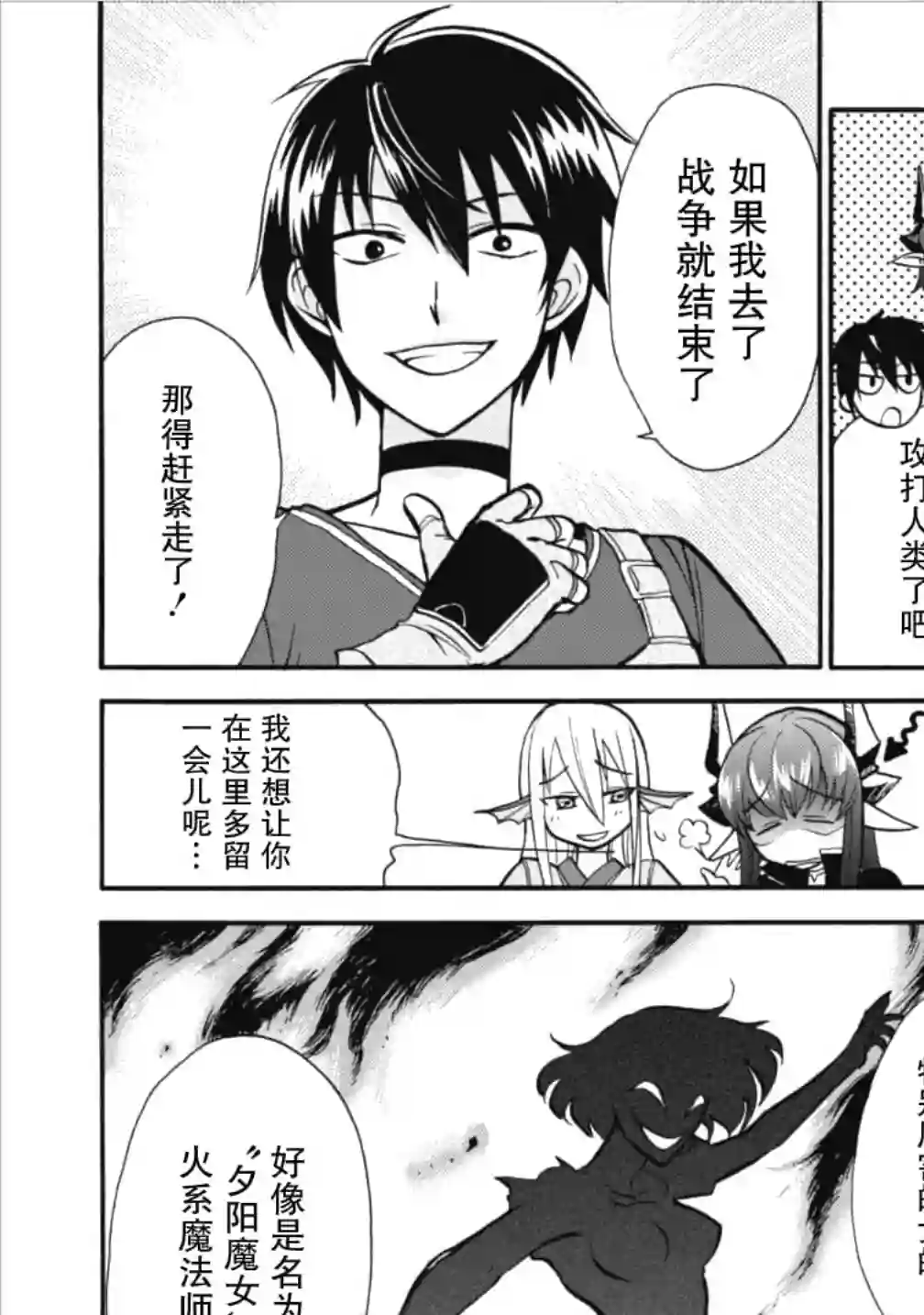 第二次被异世界召唤第04话