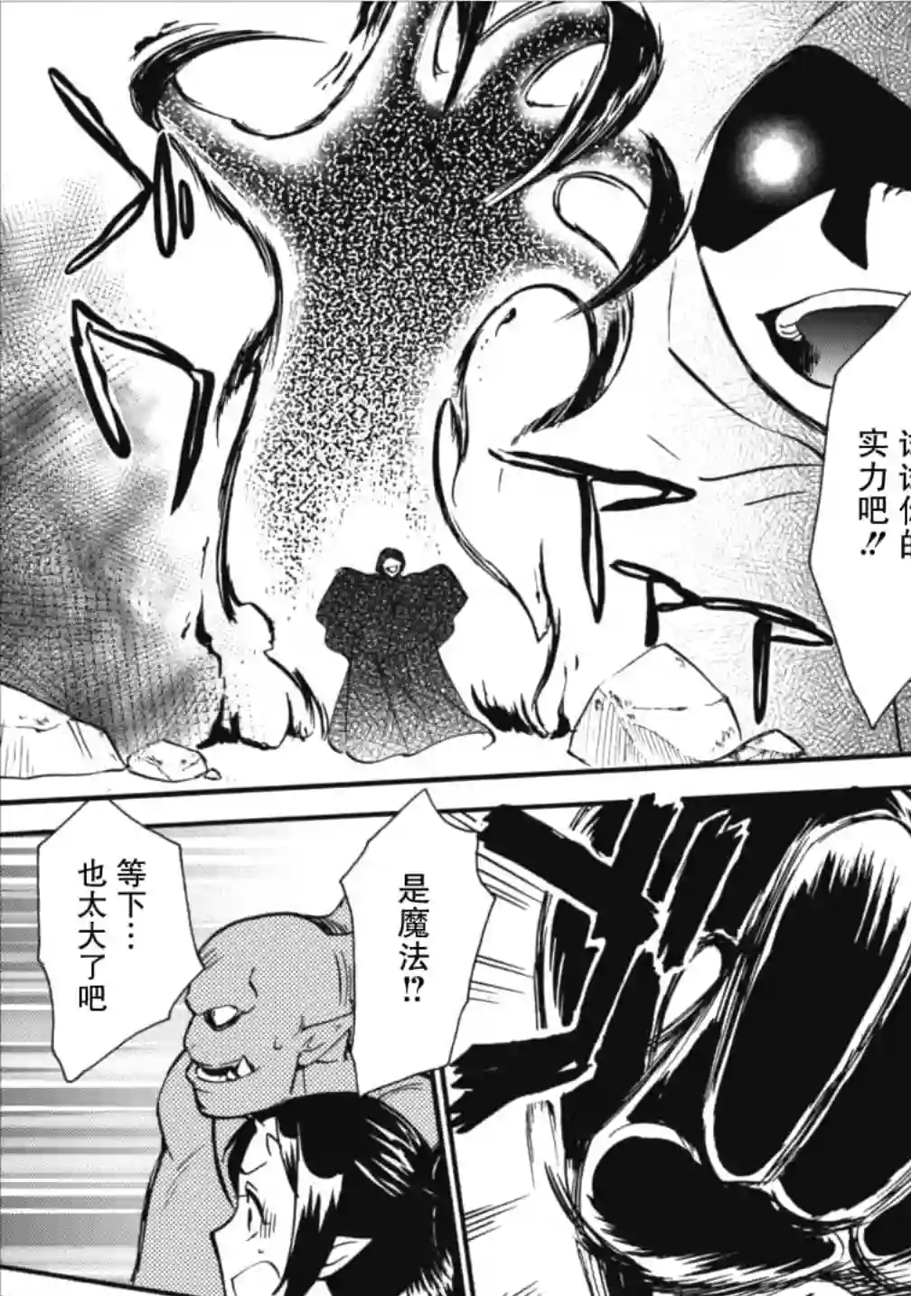 第二次被异世界召唤第04话