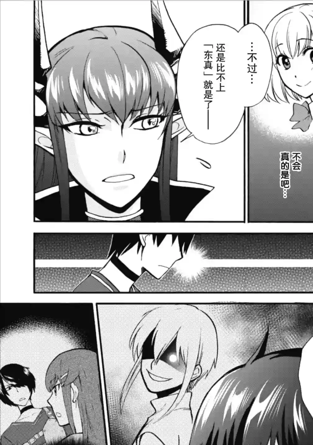 第二次被异世界召唤第04话