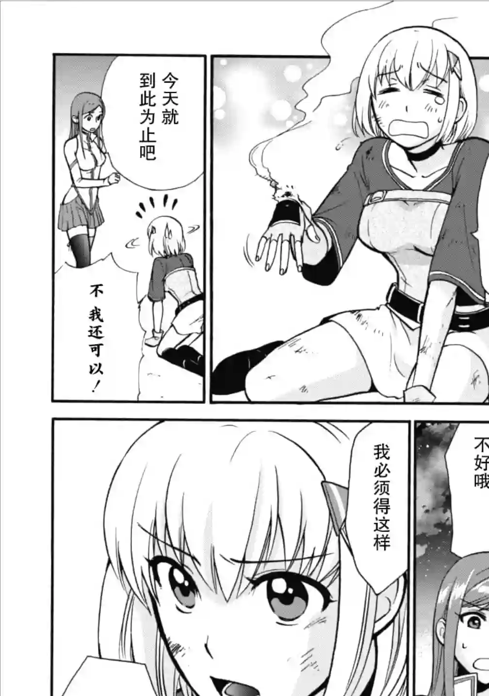 第二次被异世界召唤第04话