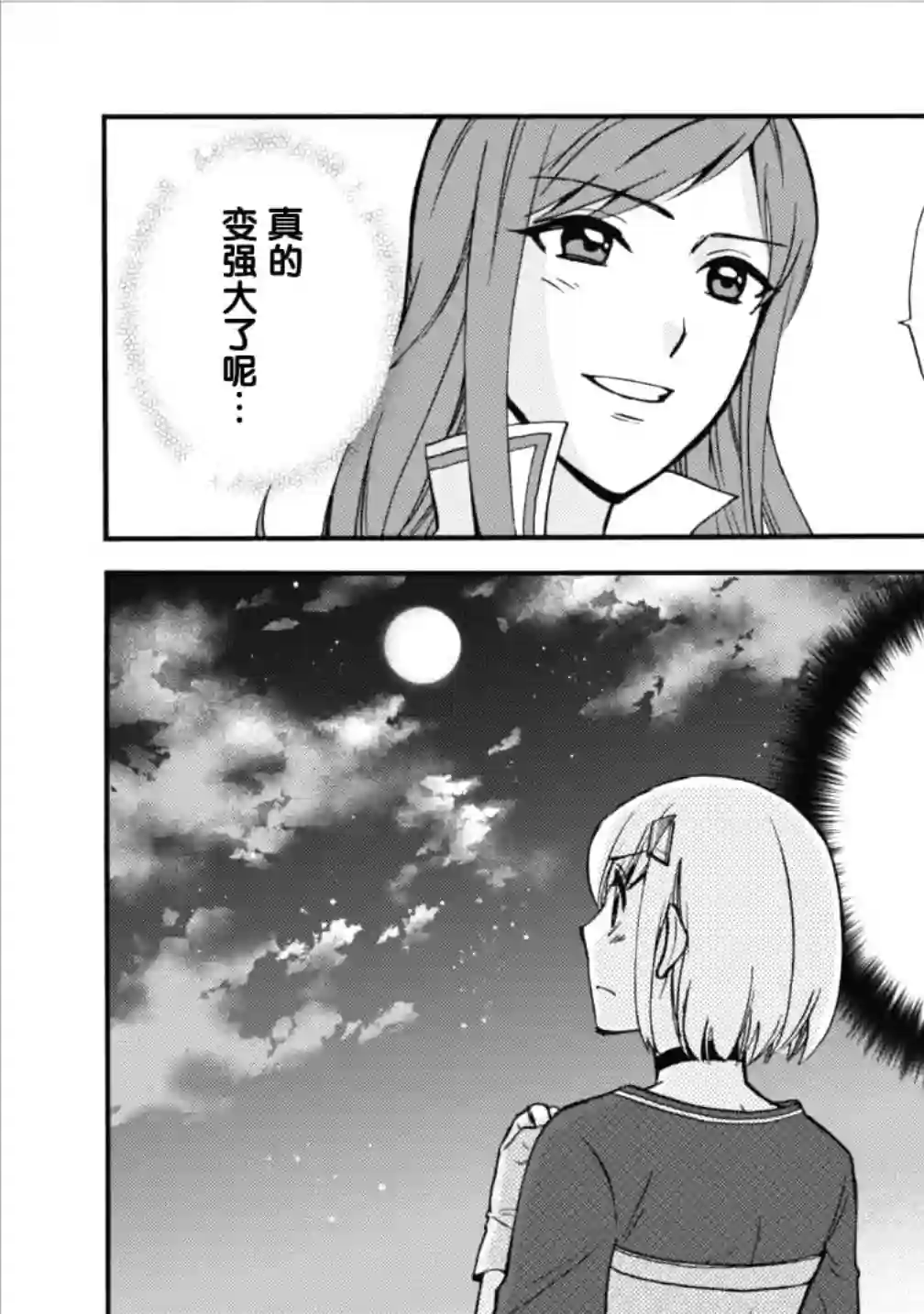 第二次被异世界召唤第04话