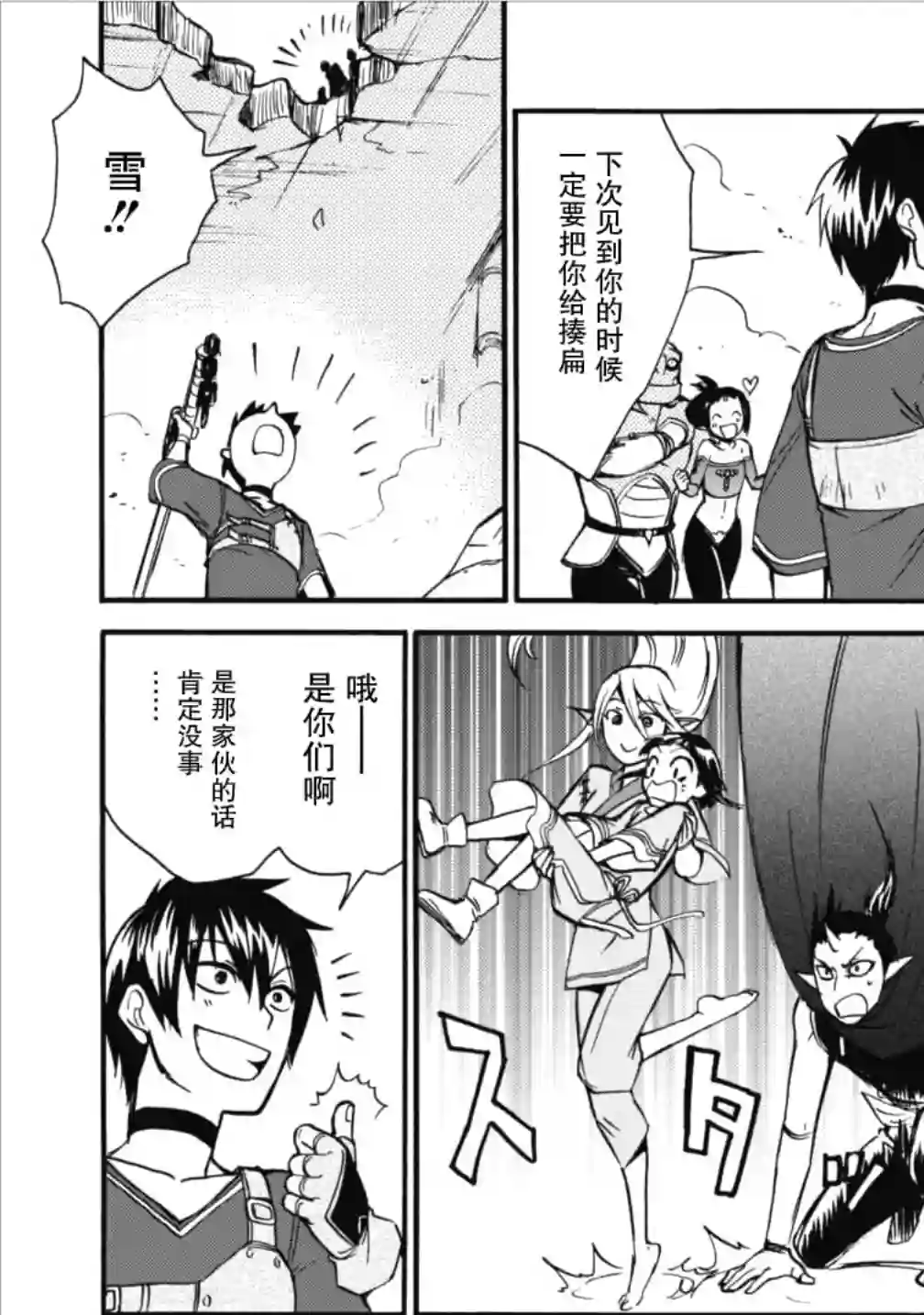 第二次被异世界召唤第04话