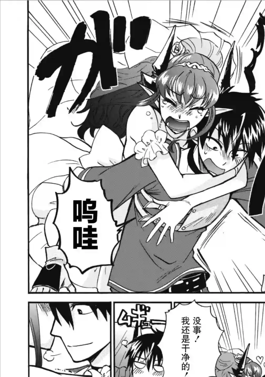 第二次被异世界召唤第04话