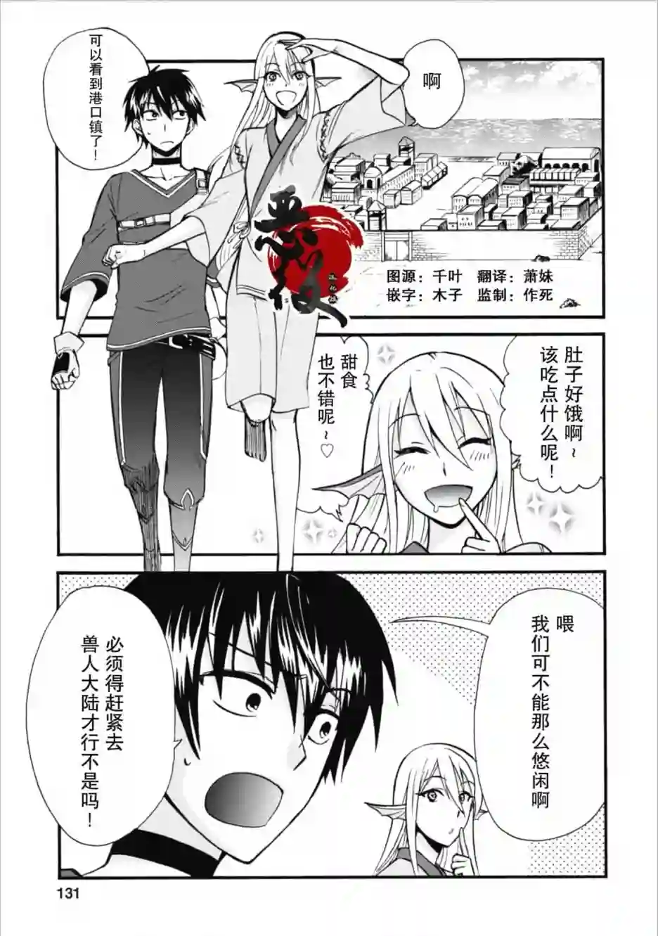 第二次被异世界召唤第05话