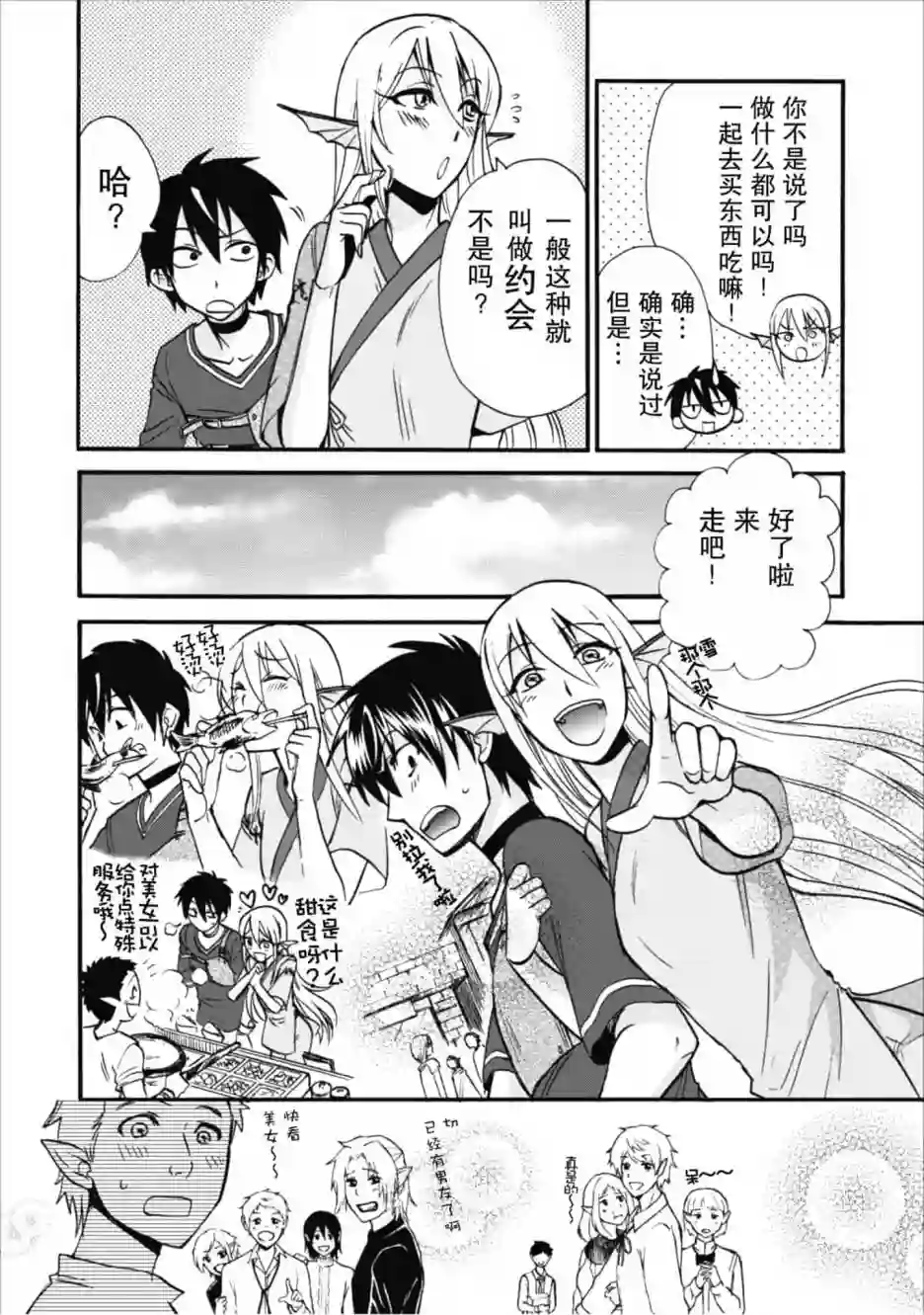 第二次被异世界召唤第05话