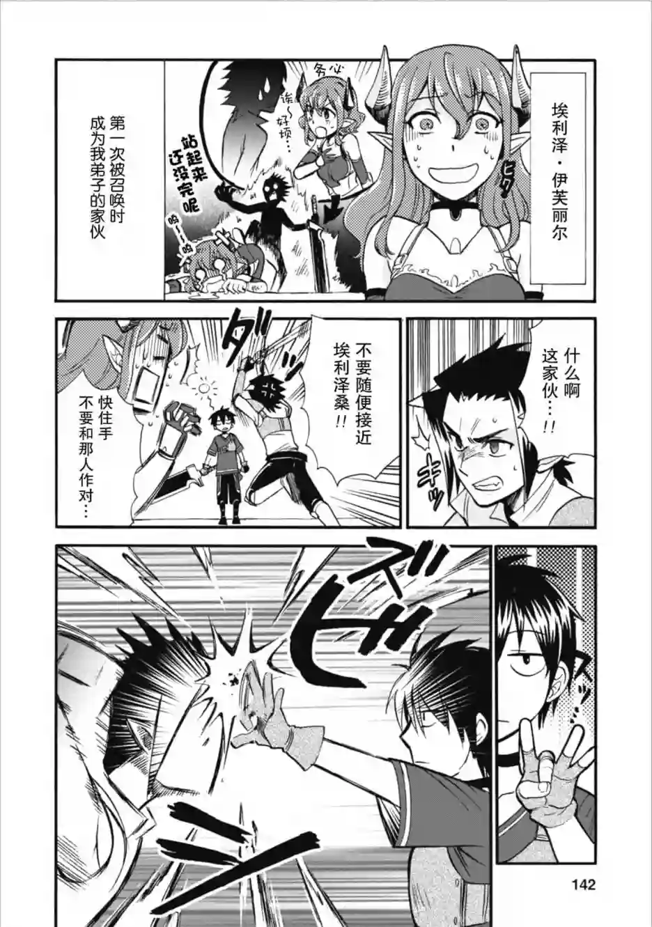 第二次被异世界召唤第05话