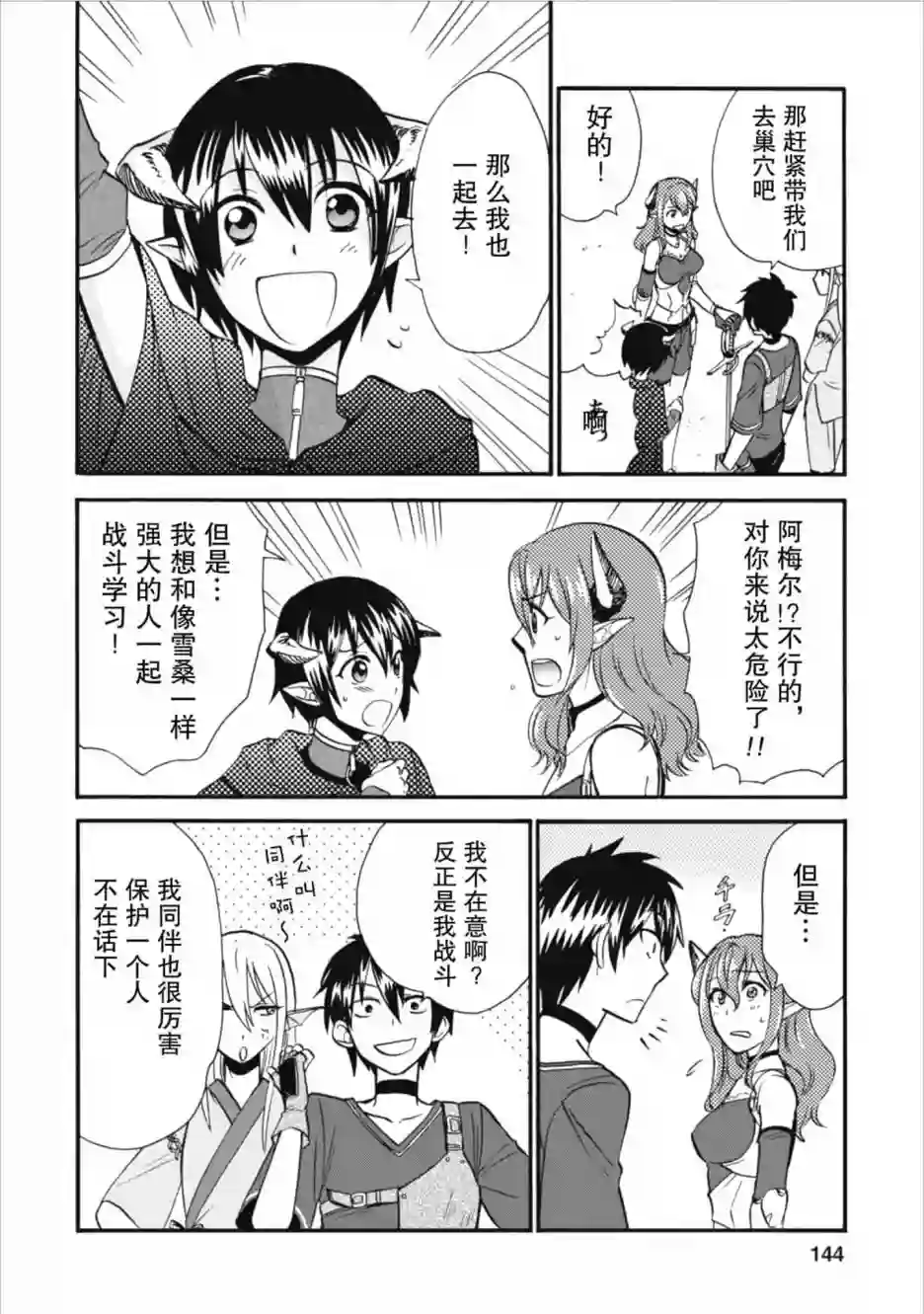 第二次被异世界召唤第05话