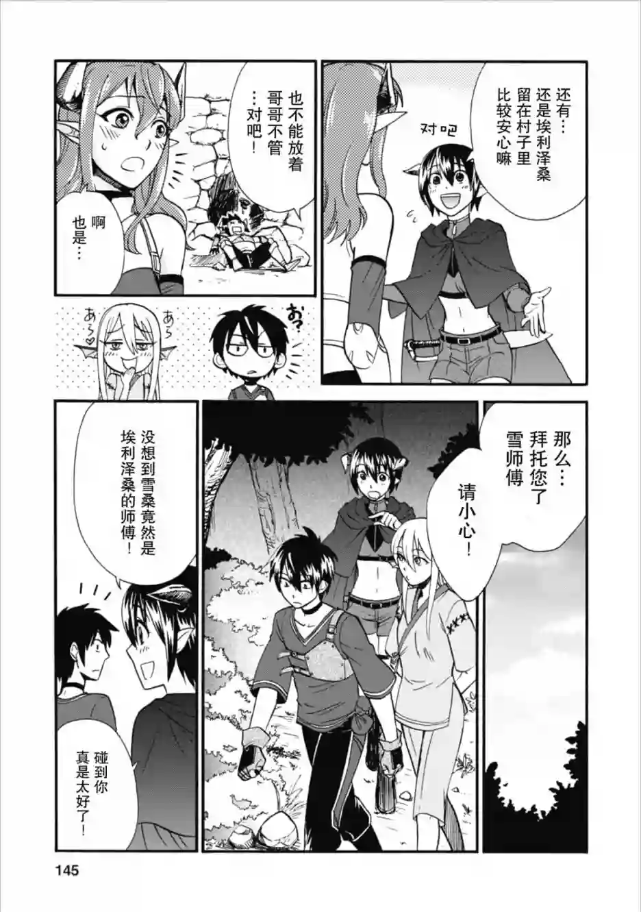 第二次被异世界召唤第05话