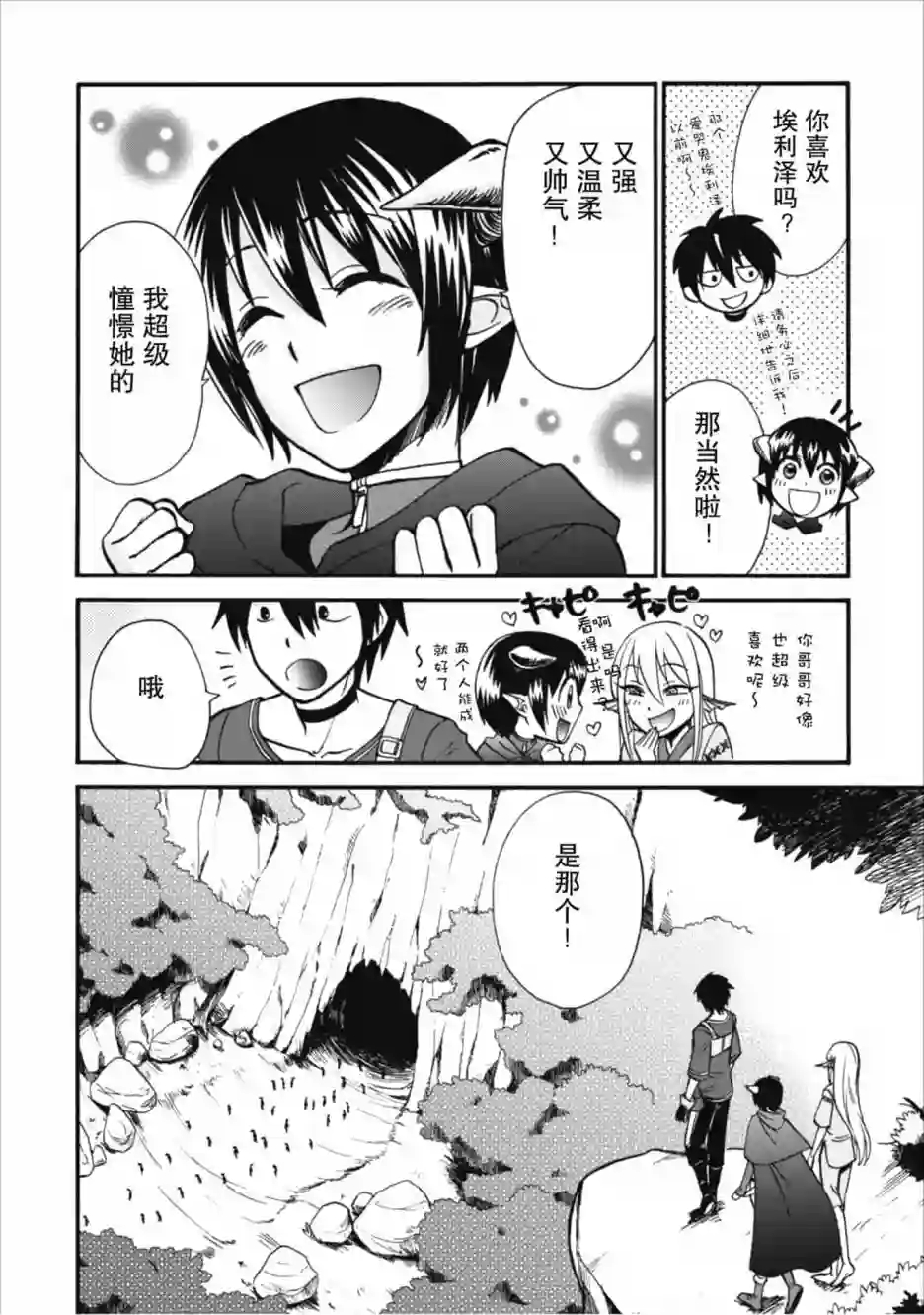 第二次被异世界召唤第05话