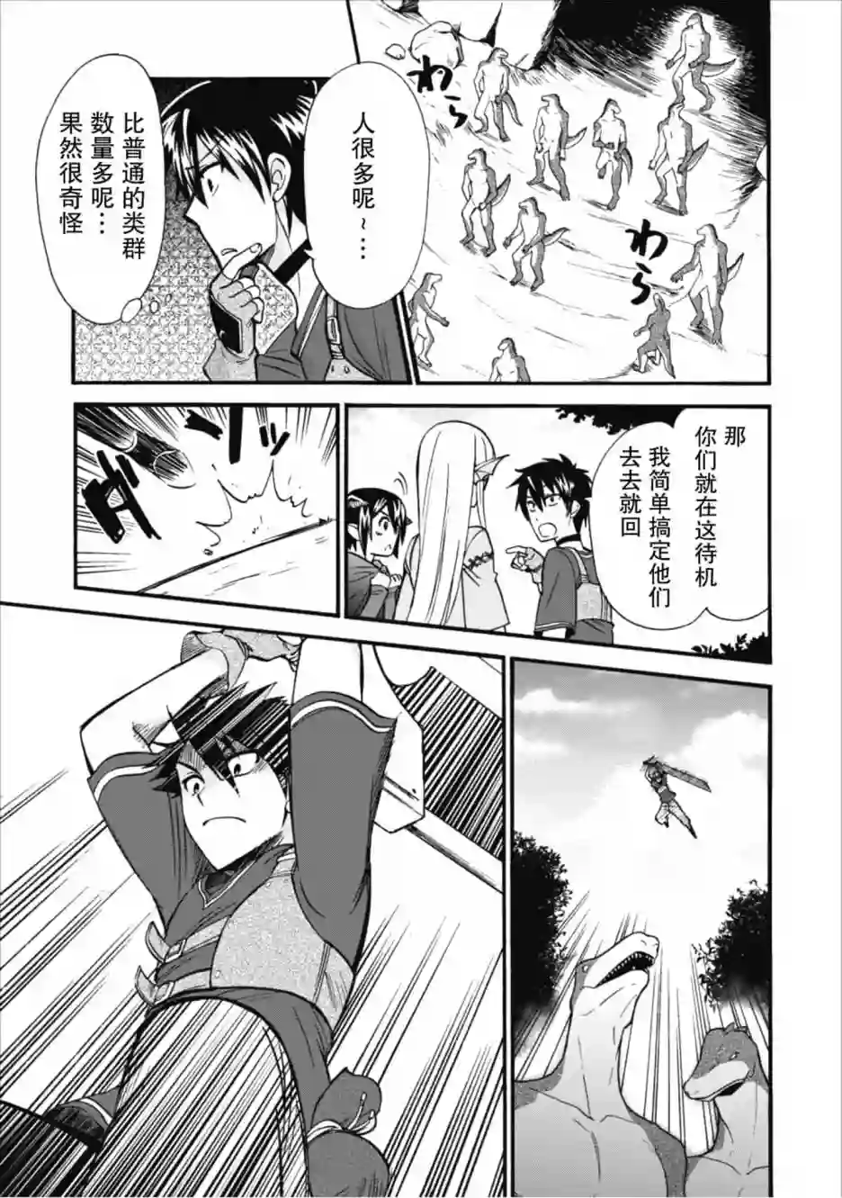 第二次被异世界召唤第05话