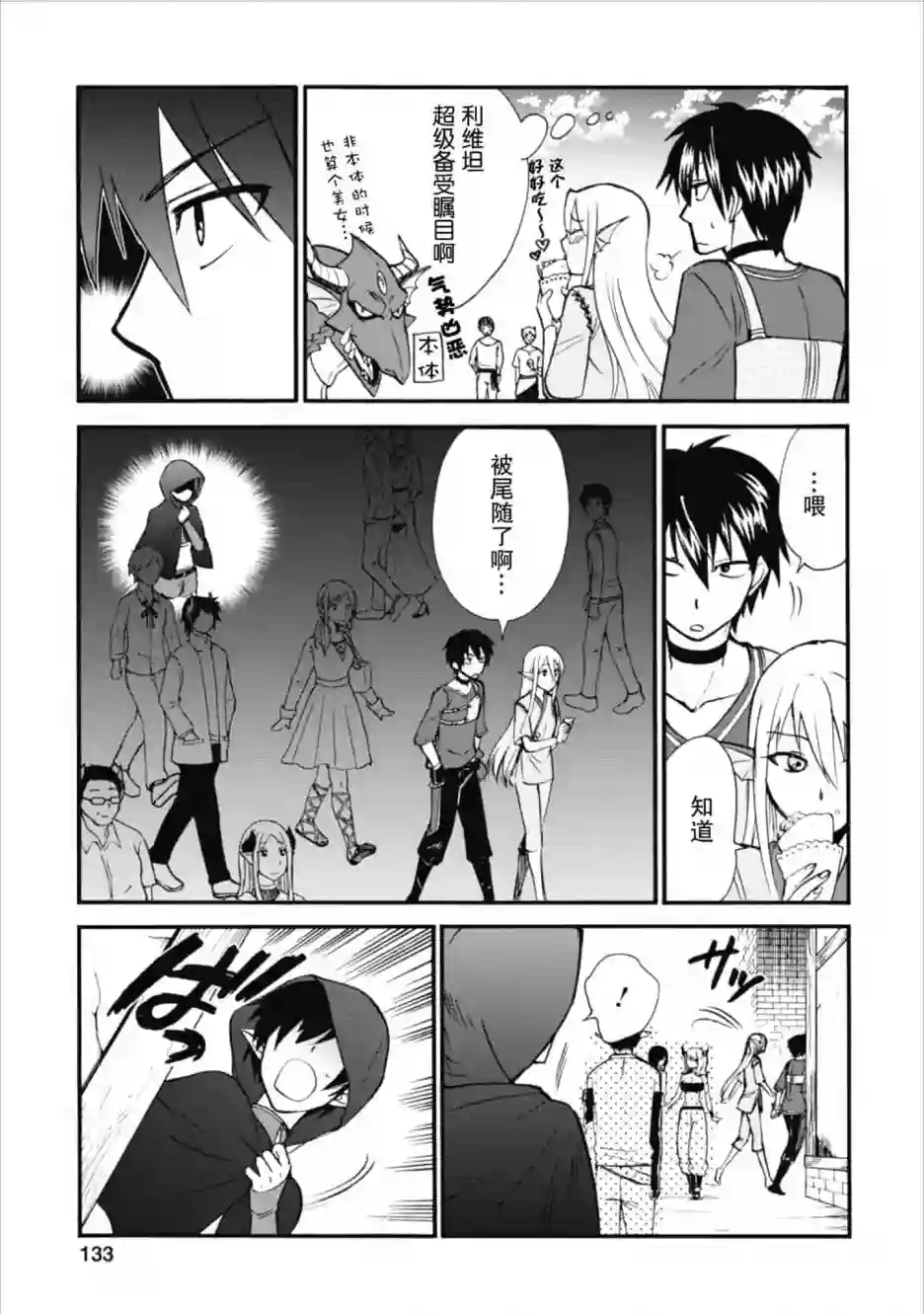 第二次被异世界召唤第05话