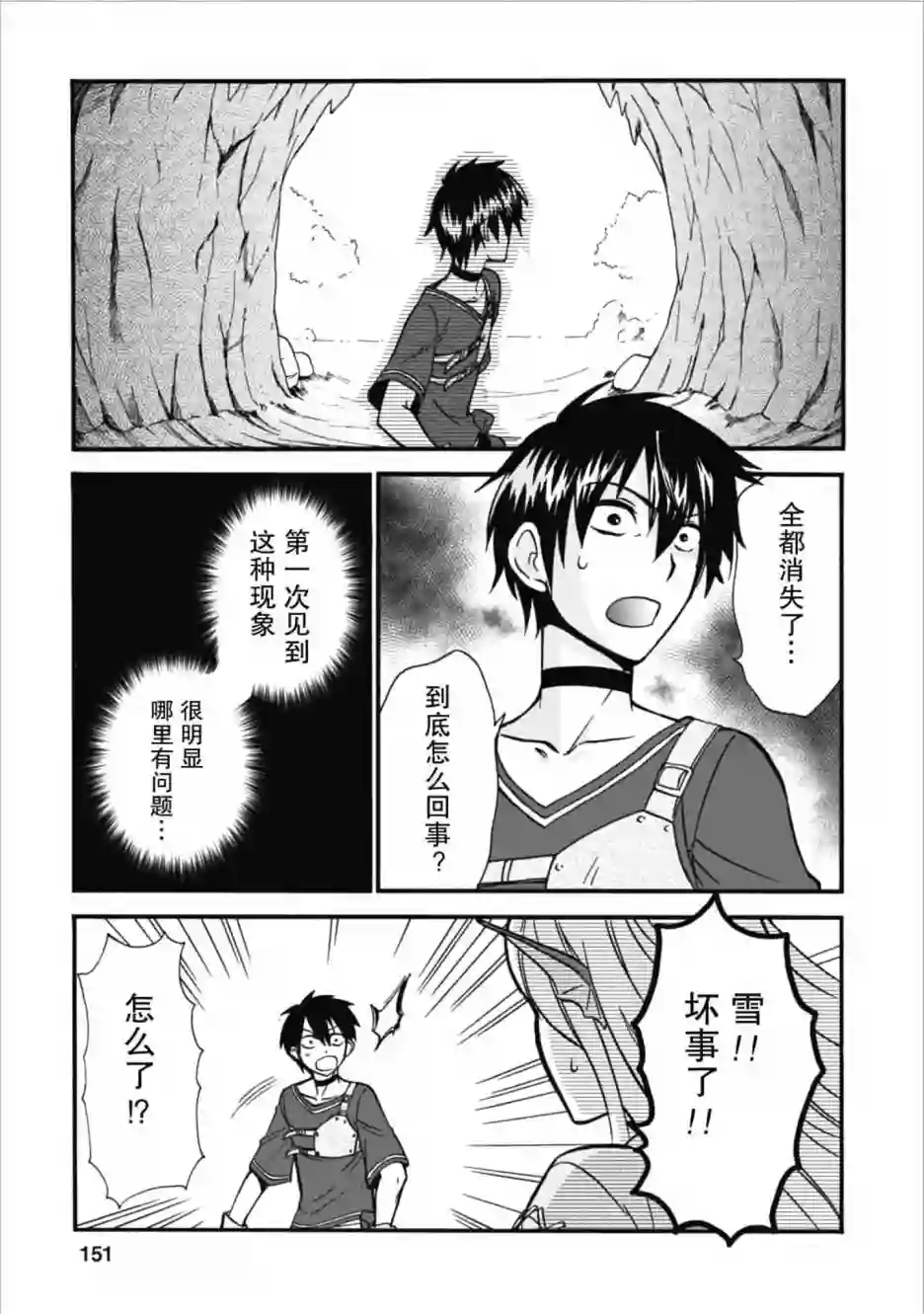 第二次被异世界召唤第05话