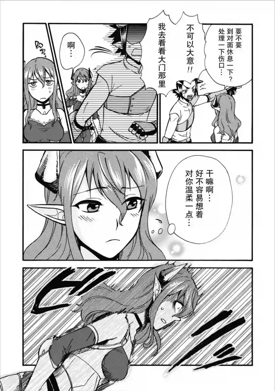 第二次被异世界召唤第05话