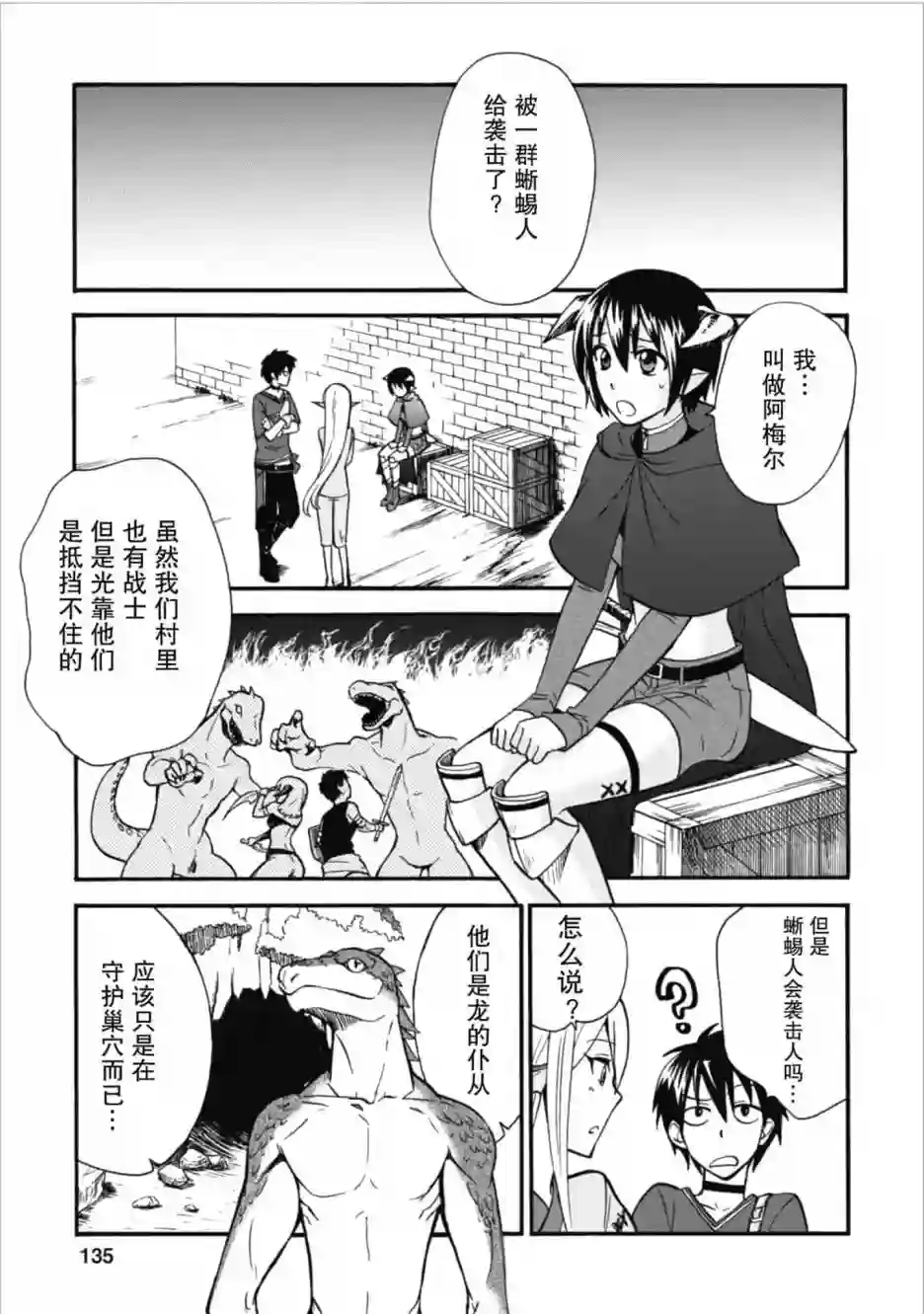 第二次被异世界召唤第05话