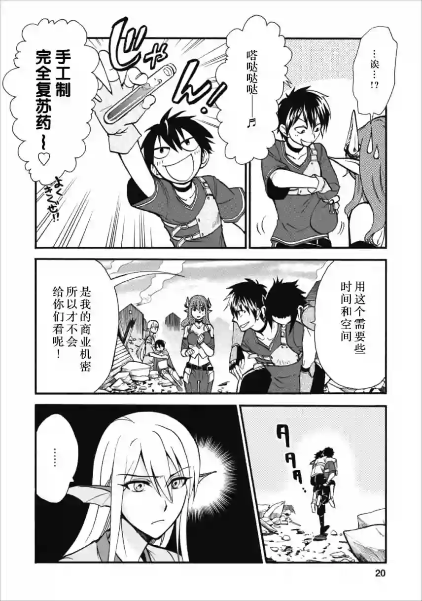 第二次被异世界召唤第06话