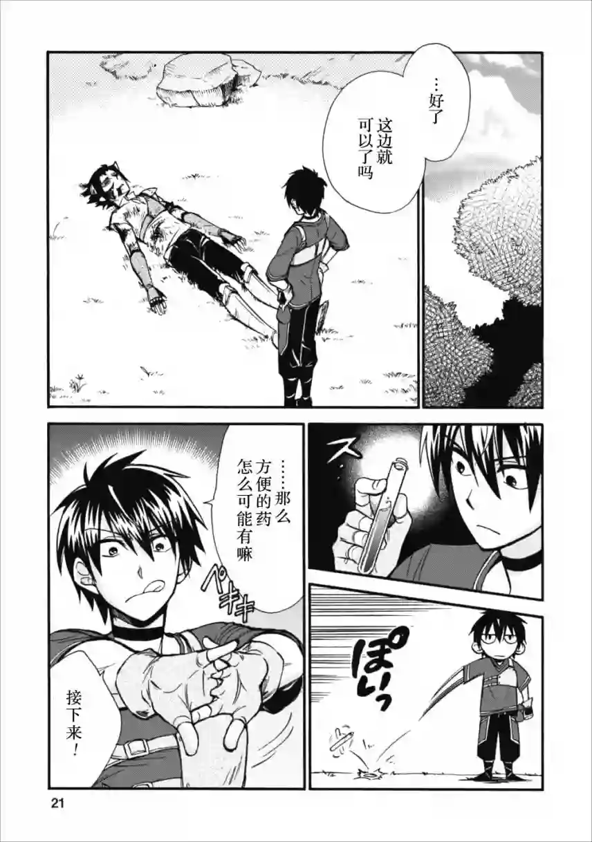 第二次被异世界召唤第06话
