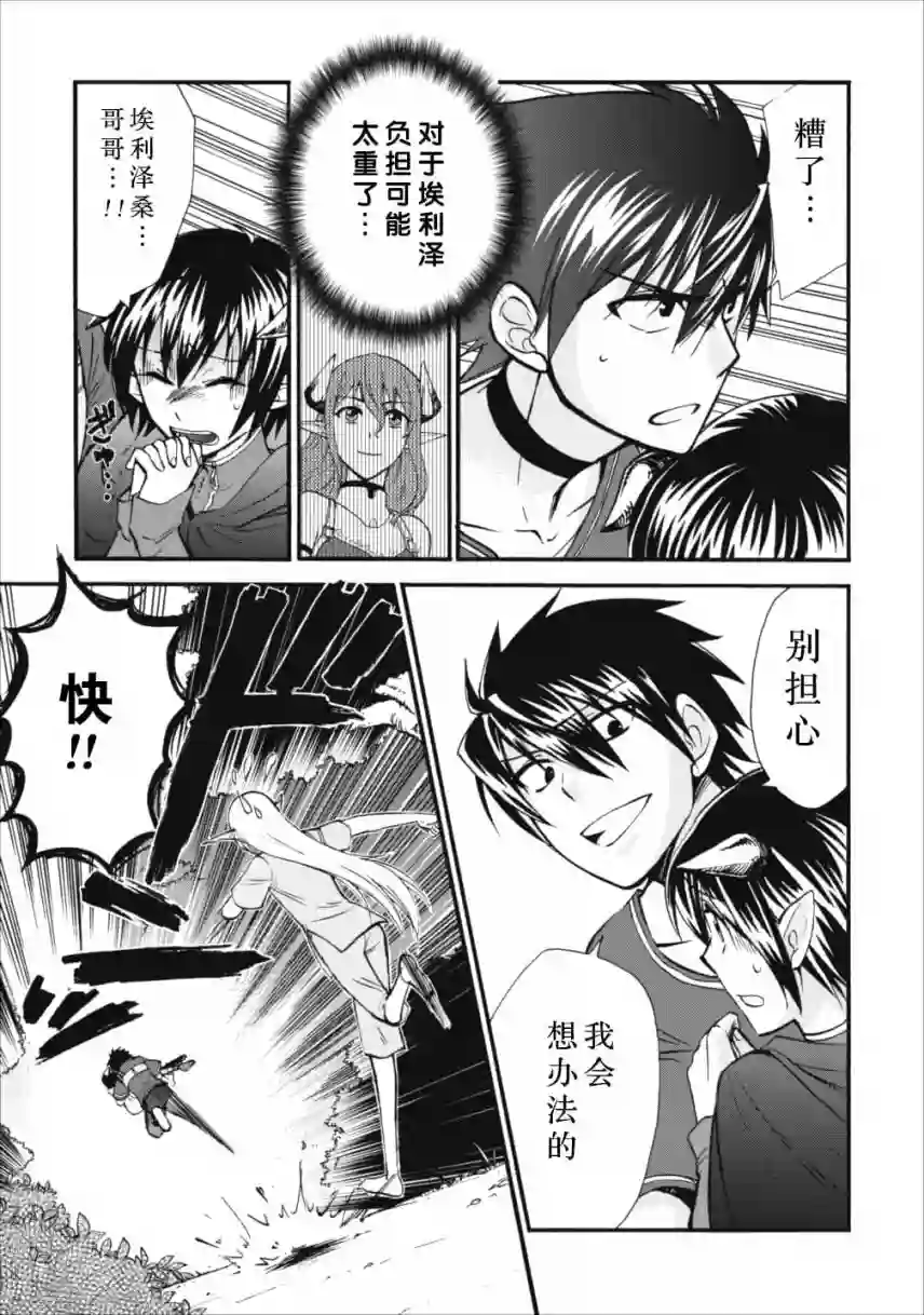 第二次被异世界召唤第06话